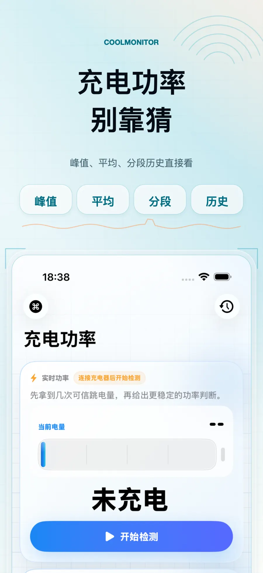 CoolMonitor 充电功率真实界面截图
