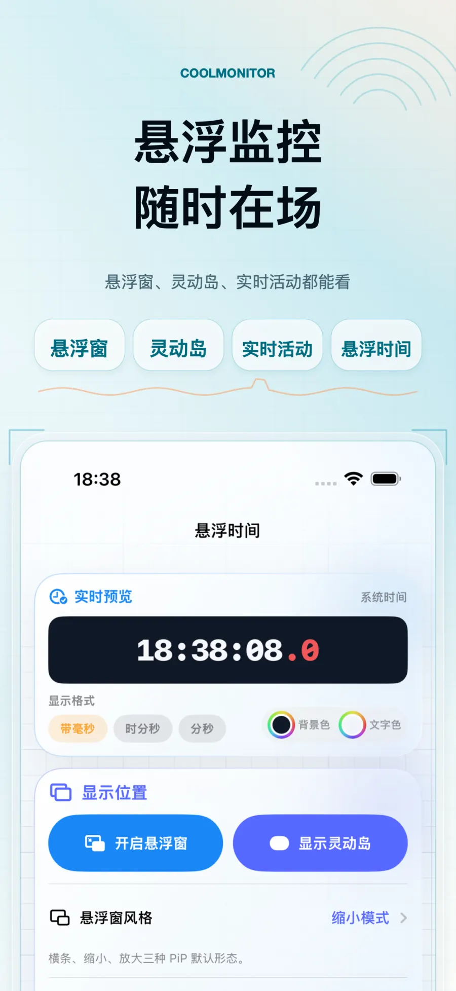 CoolMonitor 实时活动与系统展示截图